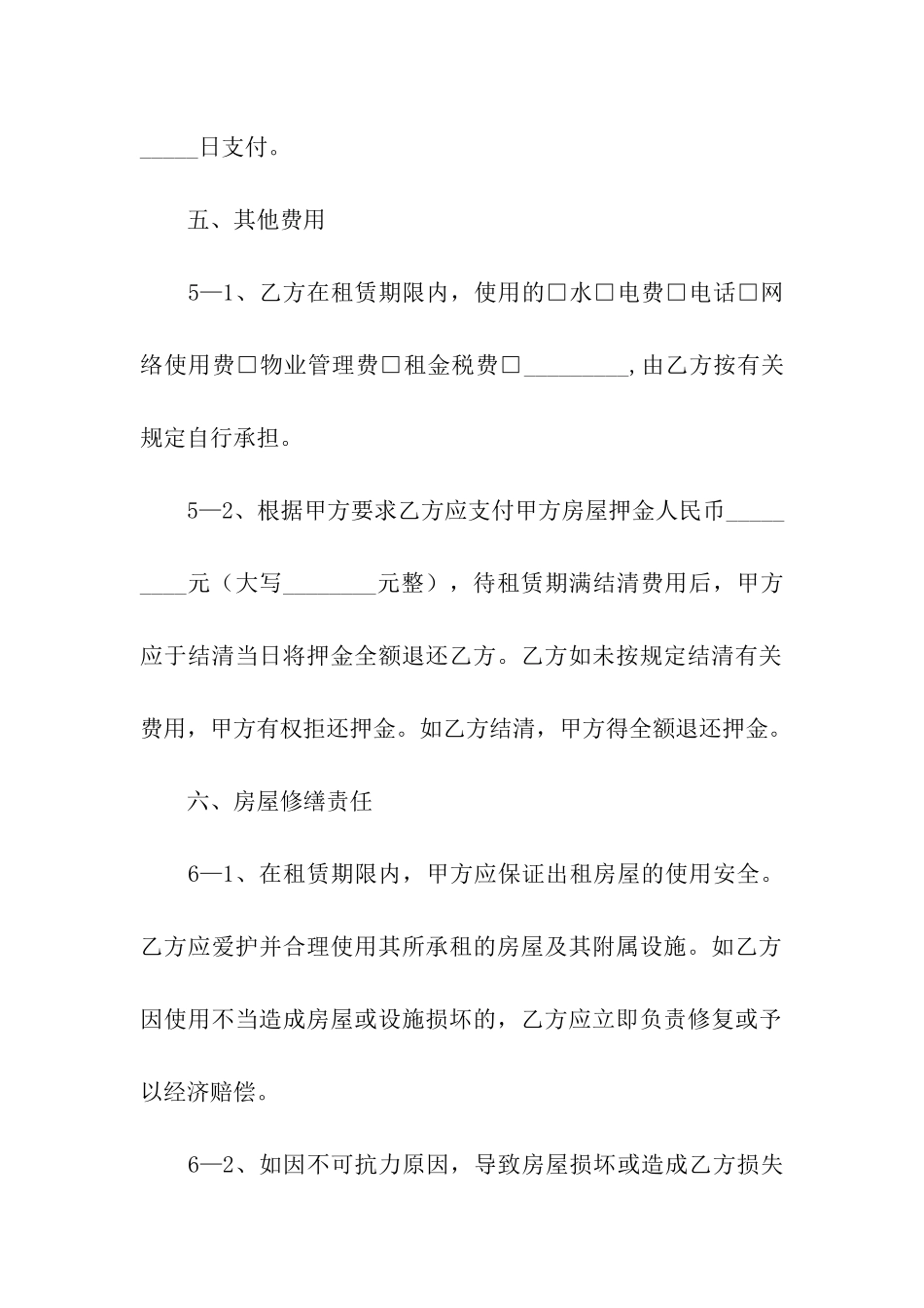 关于办公室租赁合同四篇_第3页