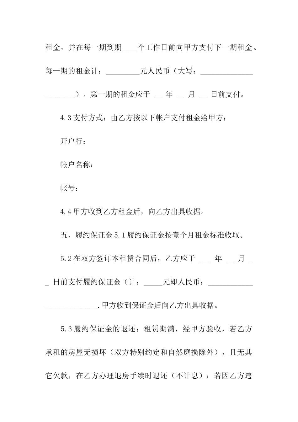 关于办公室租赁合同汇编10篇_第3页