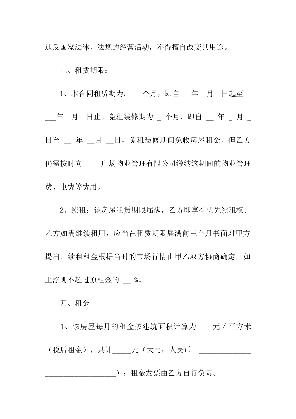 关于办公室租赁合同集合9篇_第2页