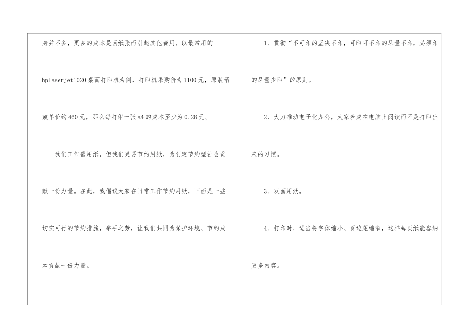 关于办公室节约的倡议书5篇_第2页