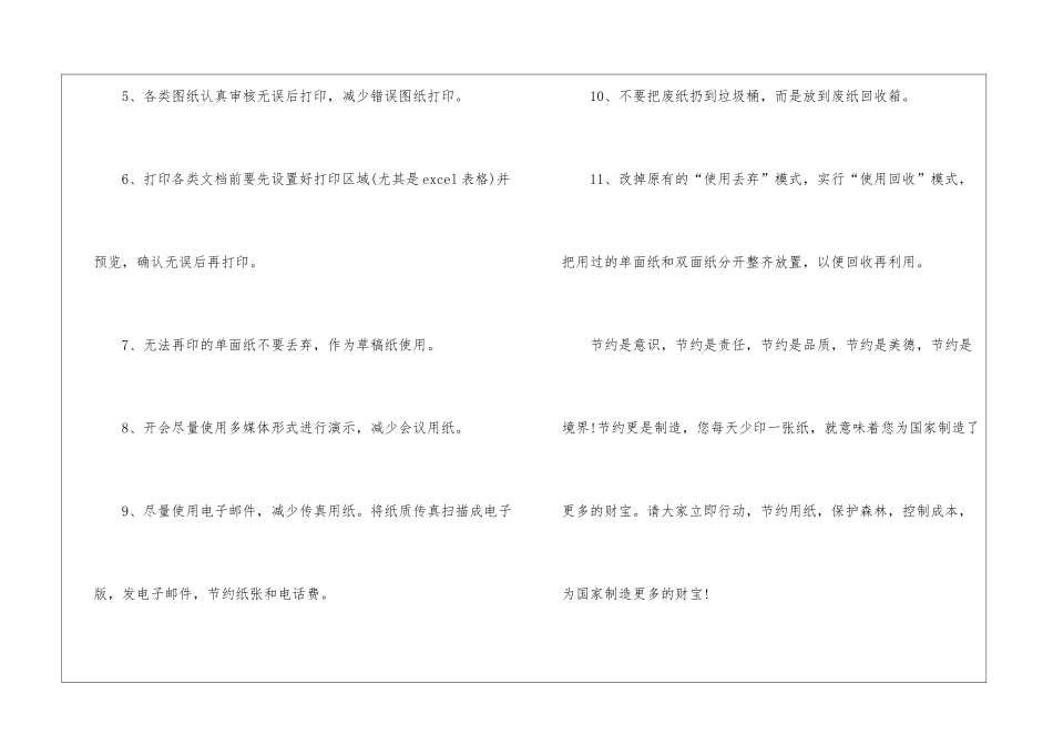 关于办公室节约的倡议书5篇_第3页