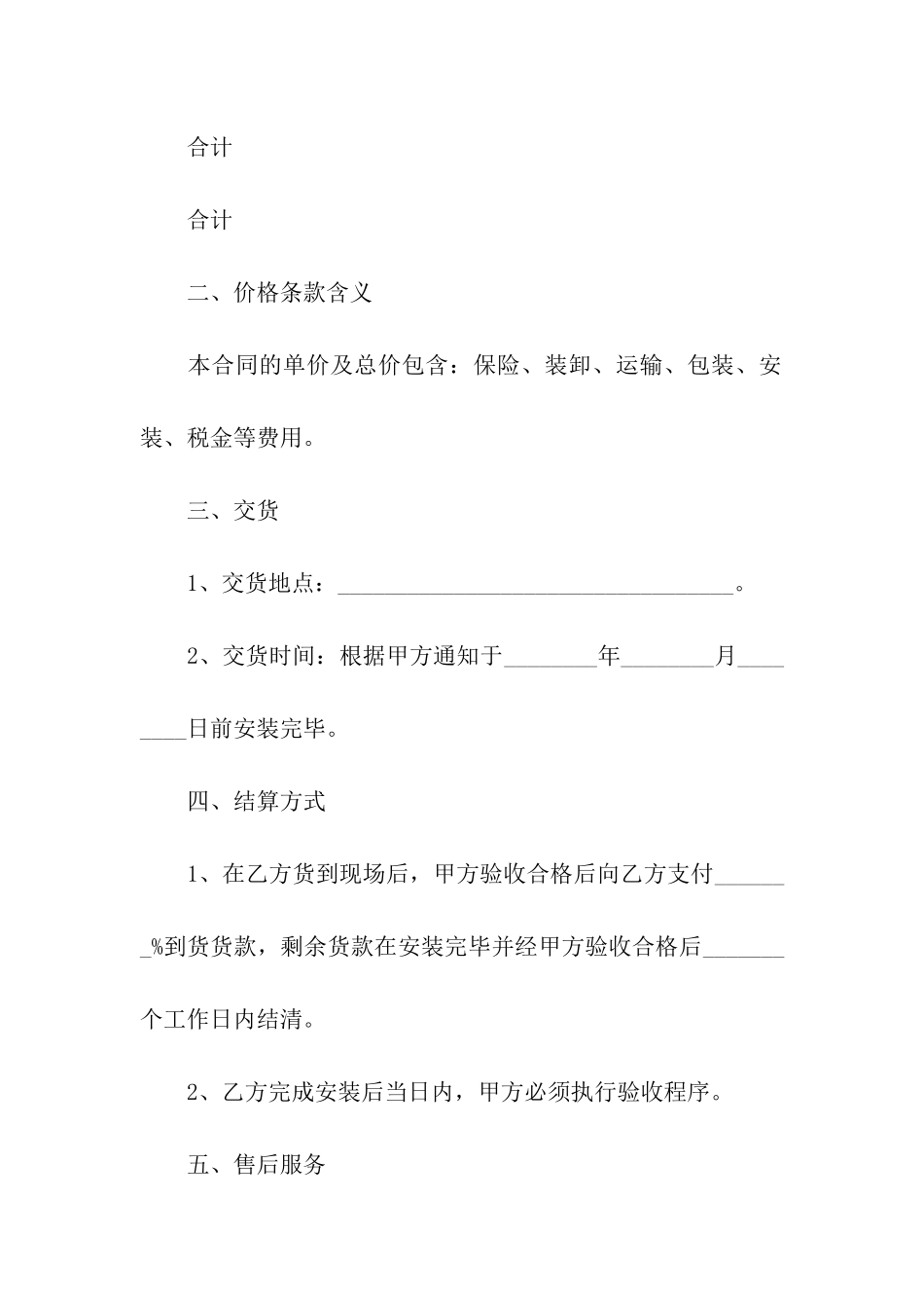 关于办公家具合同合集7篇_第2页