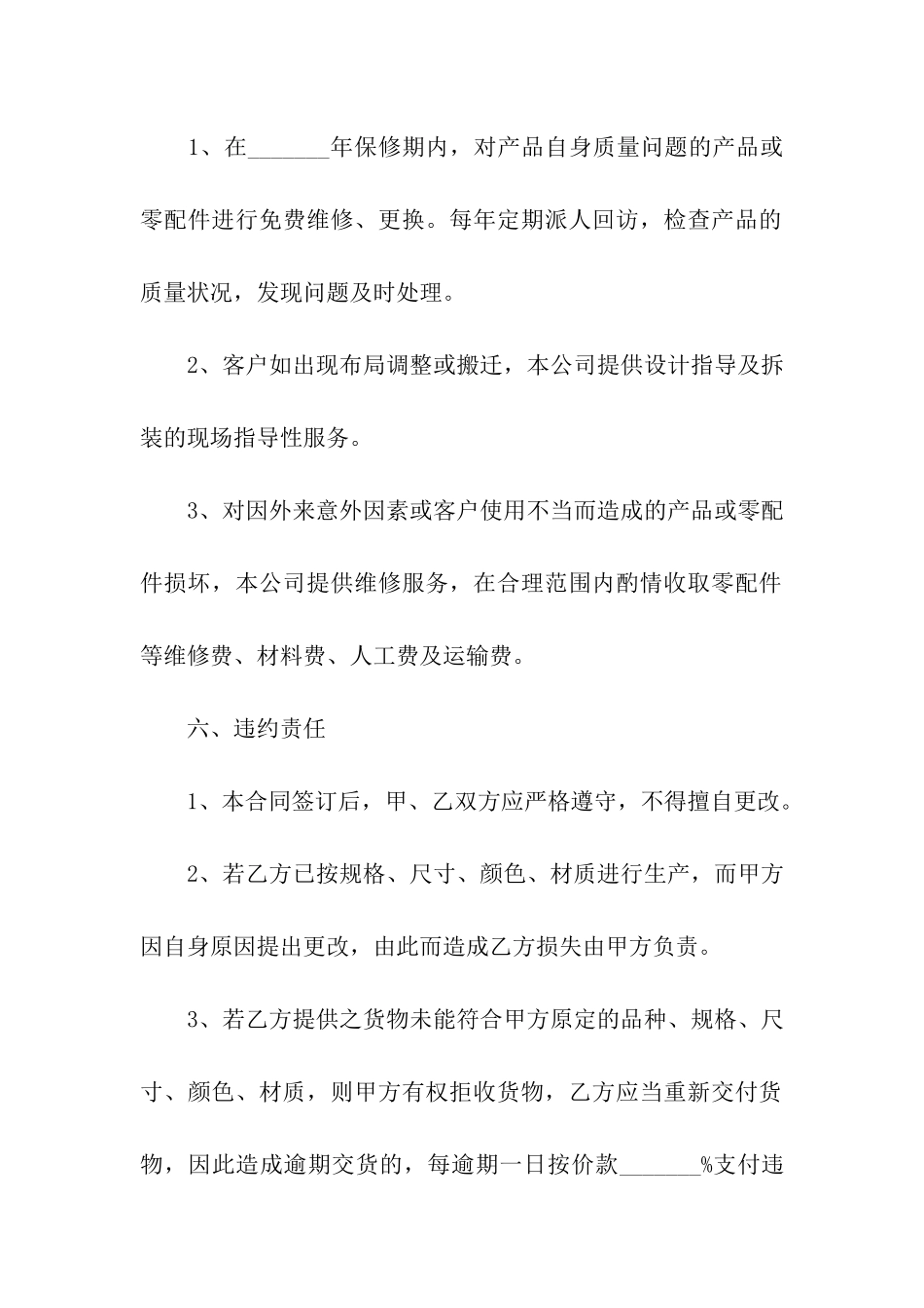 关于办公家具合同合集7篇_第3页