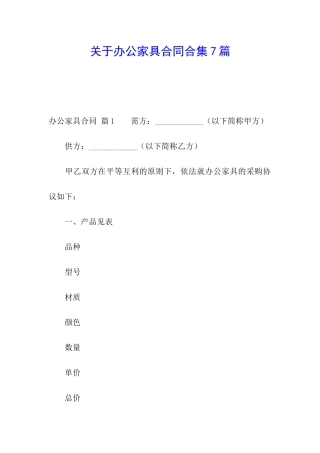 关于办公家具合同合集7篇