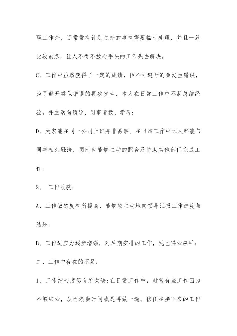 关于办公室行政助理年终工作总结-_第2页
