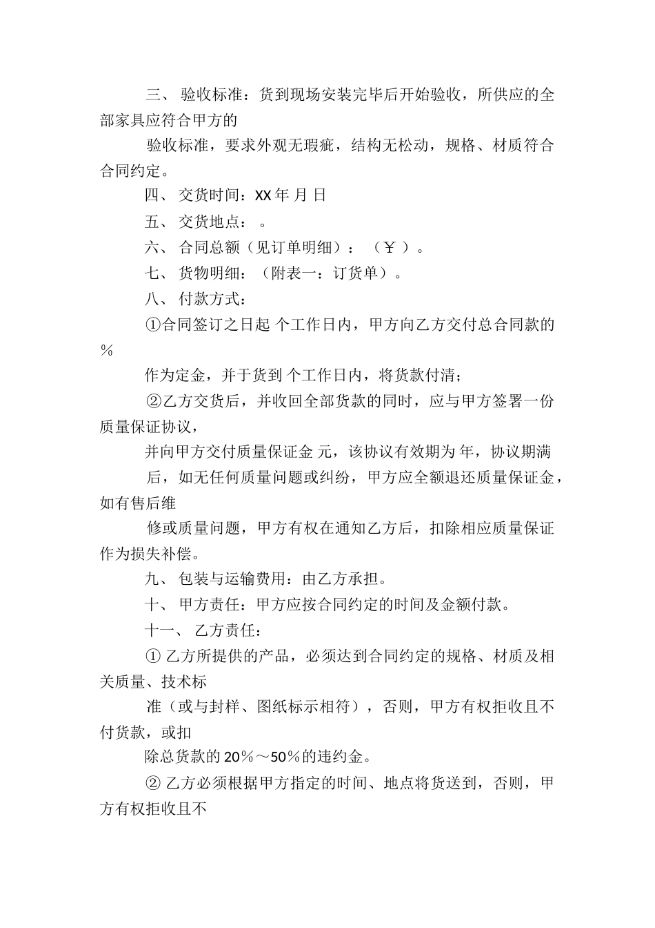 关于办公家具合同锦集5篇_第2页