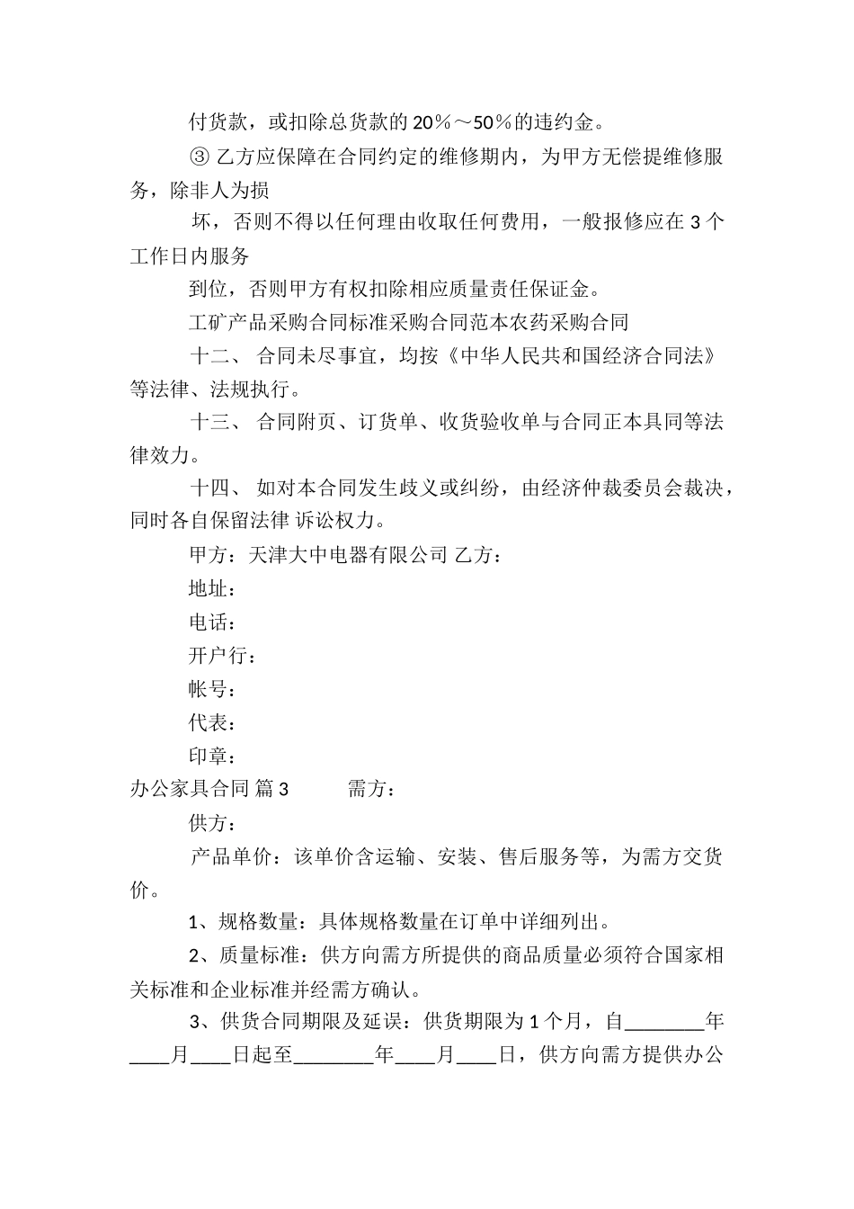 关于办公家具合同锦集5篇_第3页