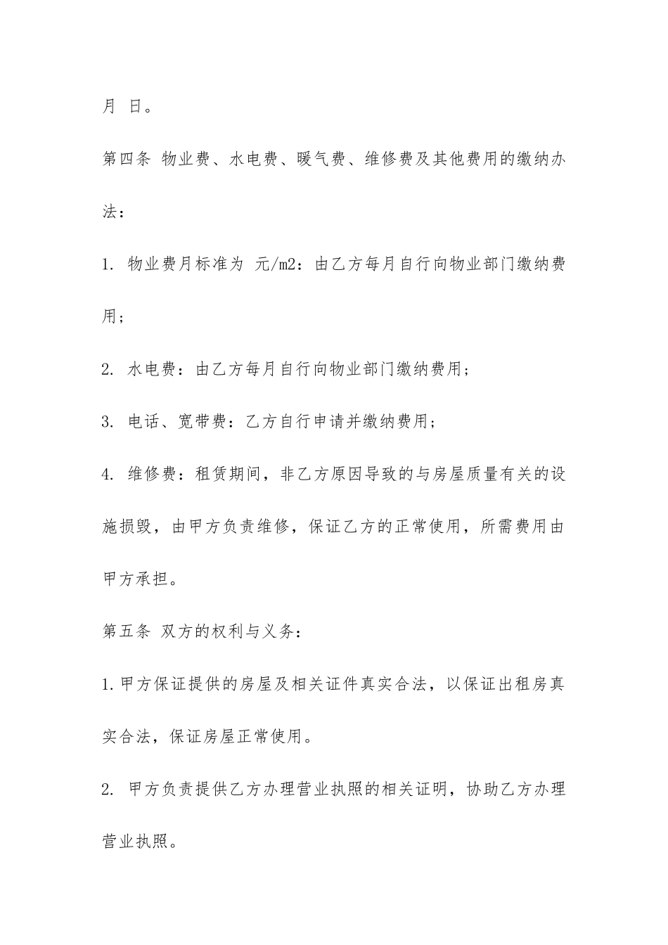 关于办公房屋的租赁合同示本推荐-_第2页