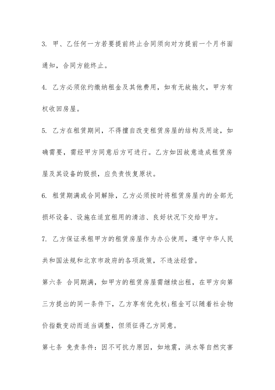 关于办公房屋的租赁合同示本推荐-_第3页