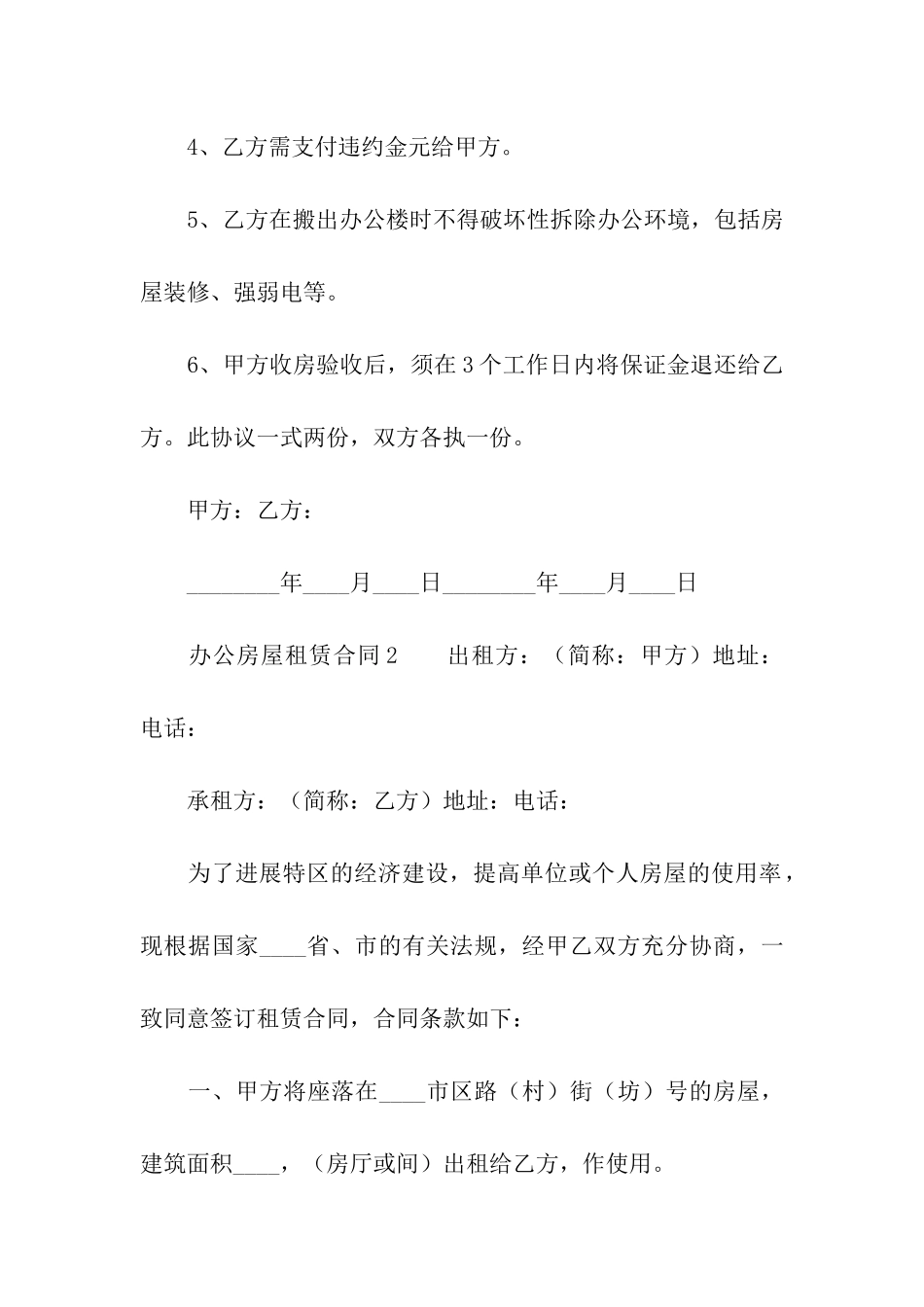 关于办公房屋租赁合同范本_第2页