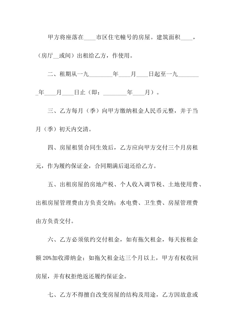 关于办公房屋租赁合同范本_第3页