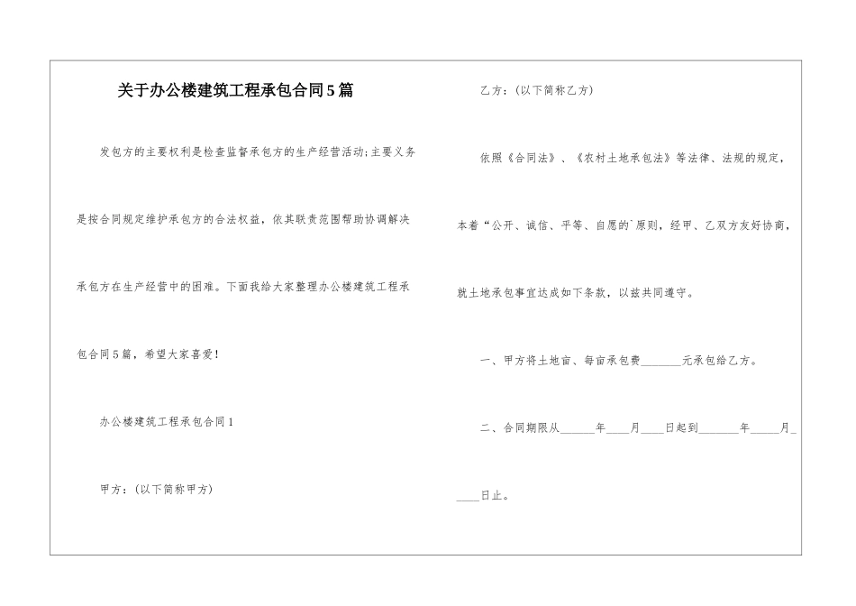 关于办公楼建筑工程承包合同5篇_第1页