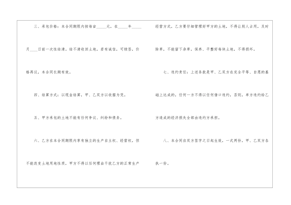 关于办公楼建筑工程承包合同5篇_第2页
