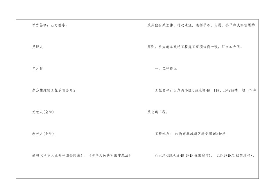 关于办公楼建筑工程承包合同5篇_第3页