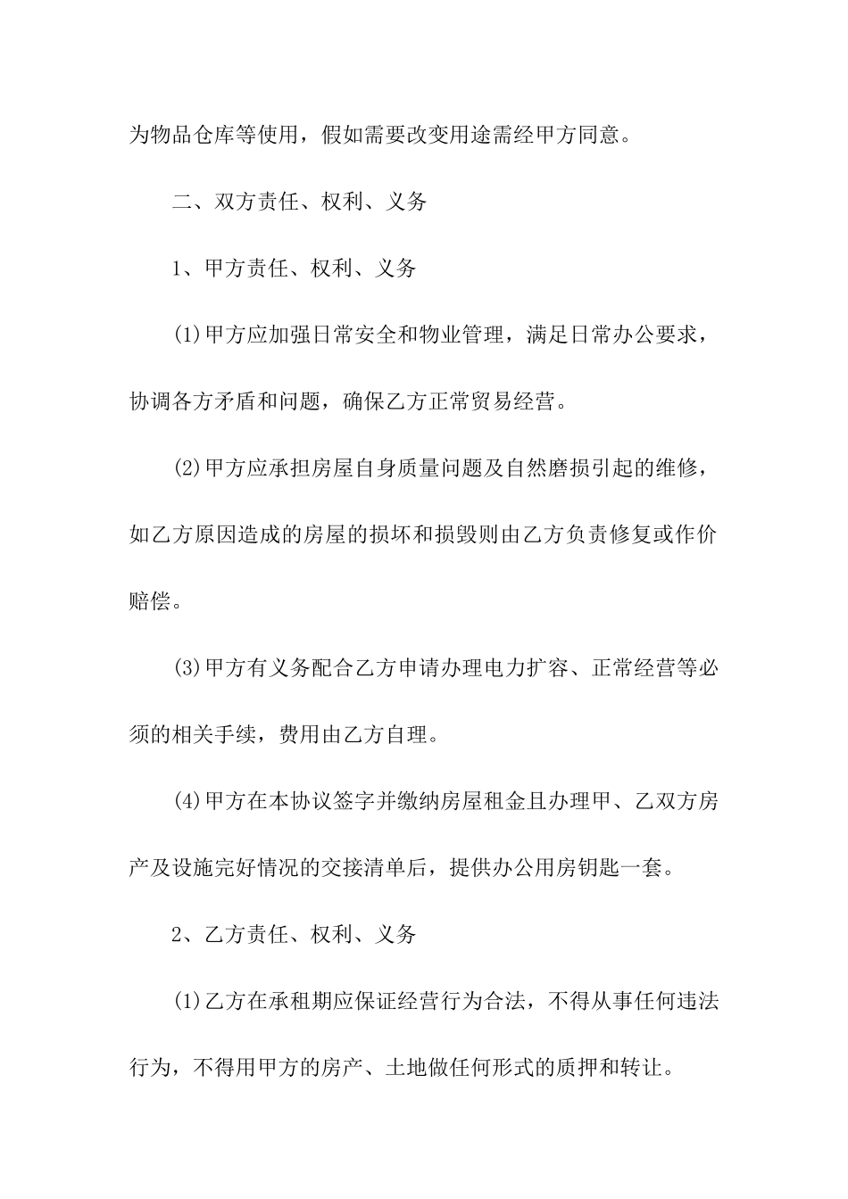 关于办公租房合同3篇_第2页