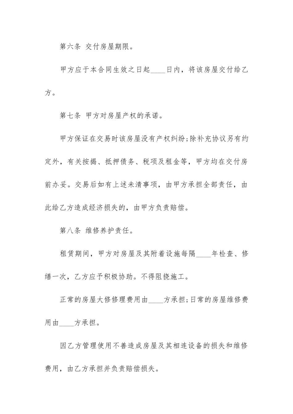 关于办公租房合同4篇-办公租房合同标准版_第3页