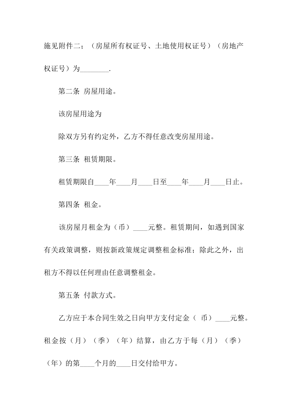 关于办公租房合同6篇_第2页