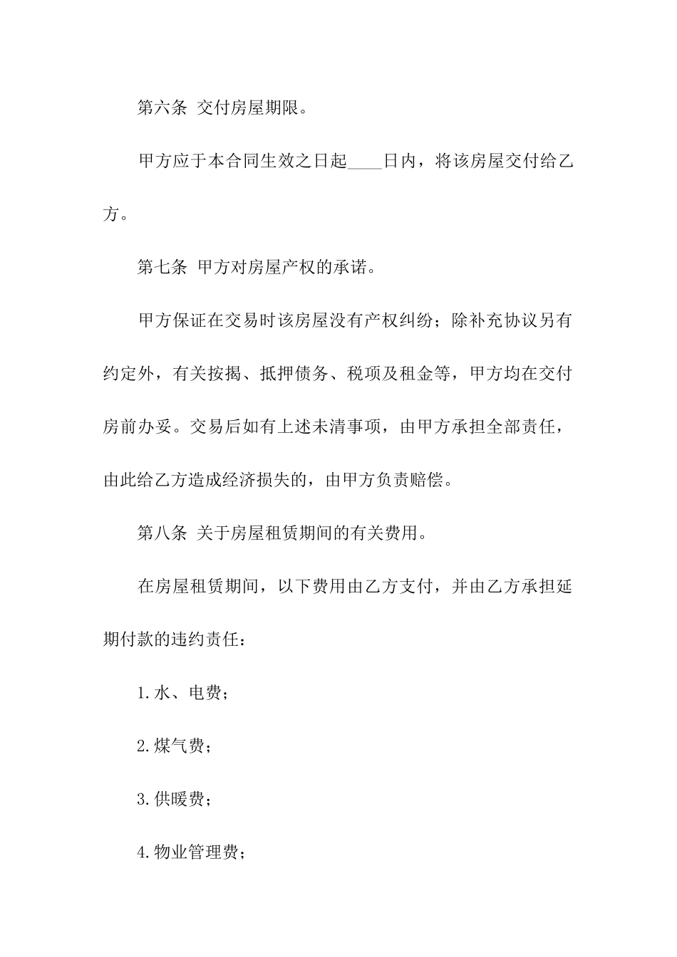 关于办公租房合同6篇_第3页