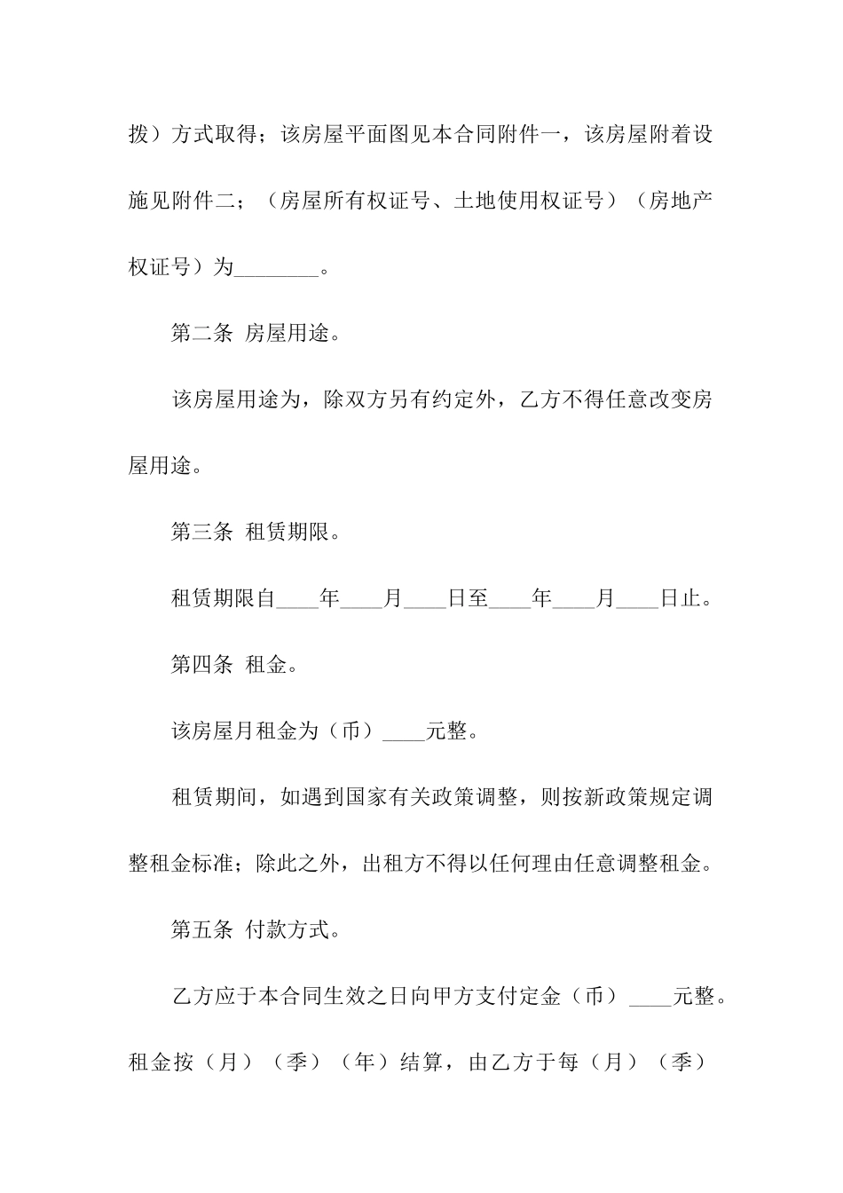 关于办公租房合同合集8篇_第2页