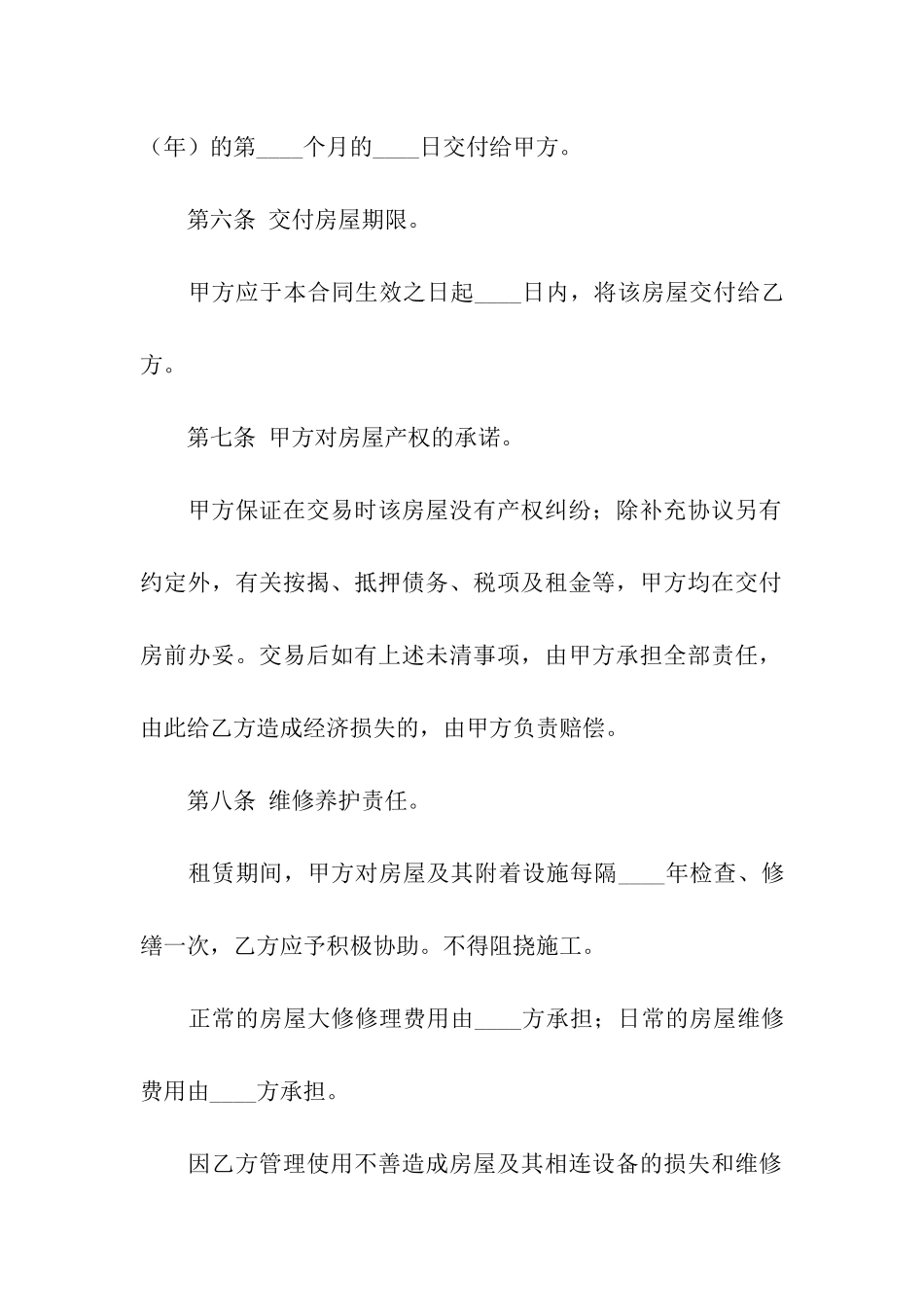 关于办公租房合同合集8篇_第3页