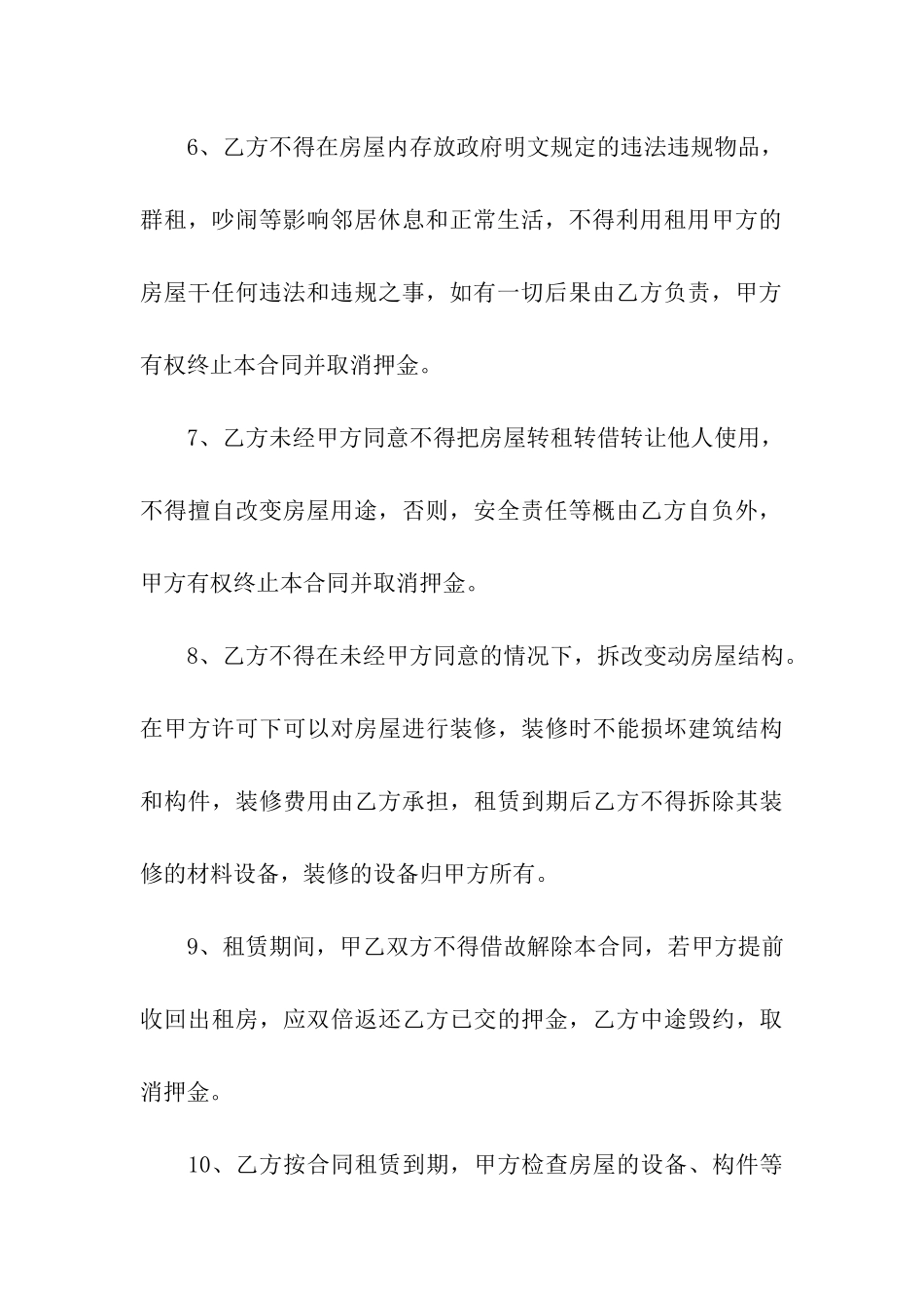 关于办公租房合同四篇_第3页