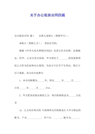 关于办公租房合同四篇