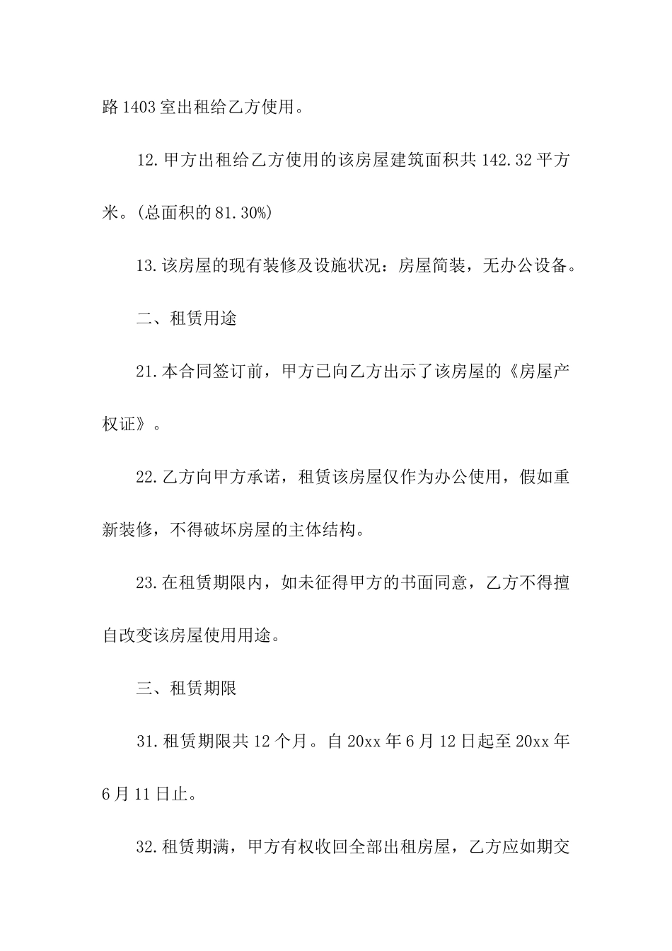 关于办公租房合同模板汇编十篇_第2页