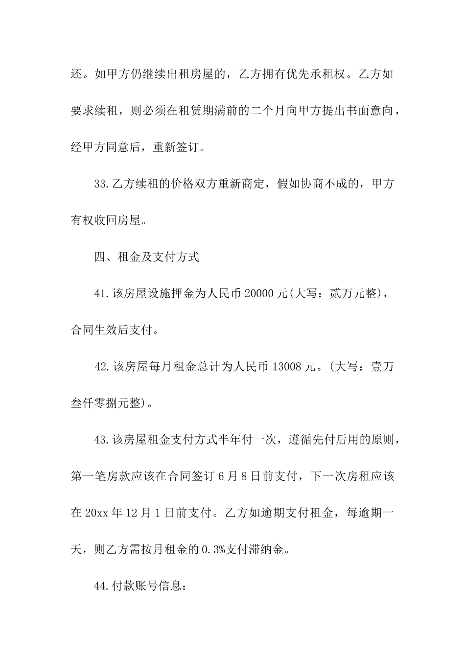 关于办公租房合同模板汇编十篇_第3页