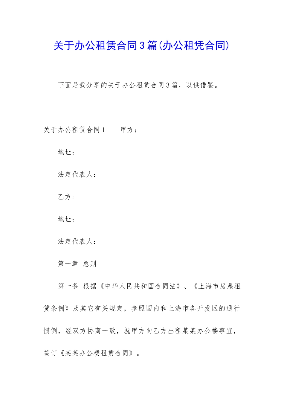 关于办公租赁合同3篇_第1页