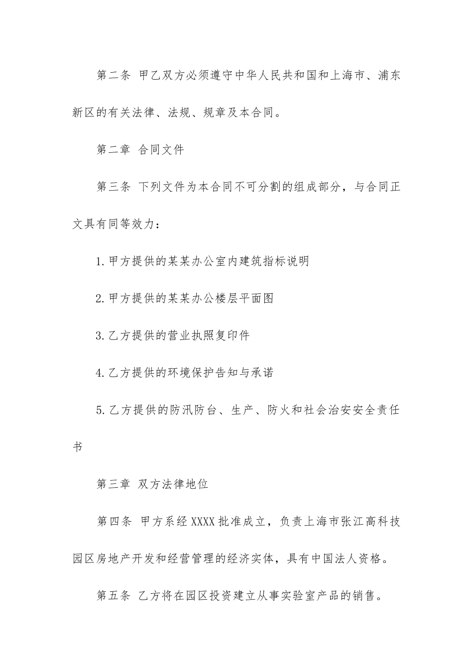 关于办公租赁合同3篇_第2页