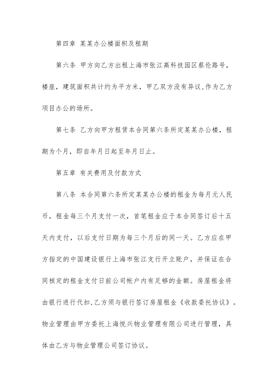 关于办公租赁合同3篇_第3页