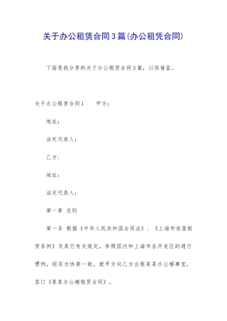 关于办公租赁合同3篇