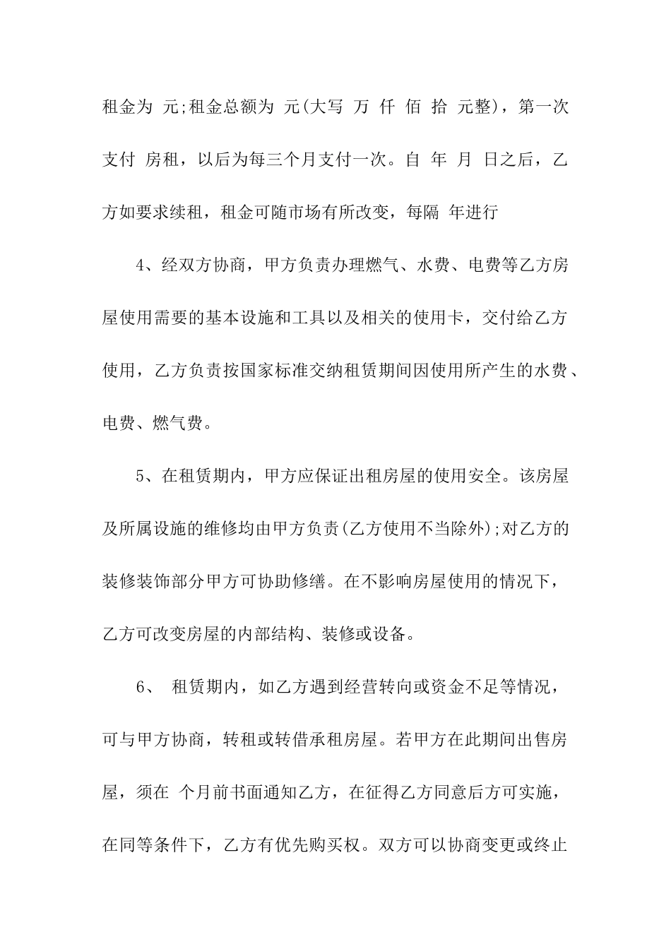 关于办公租赁合同5篇_第2页