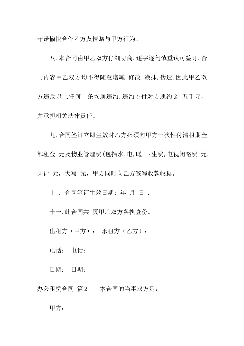 关于办公租赁合同七篇_第3页