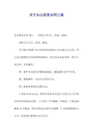 关于办公租赁合同三篇