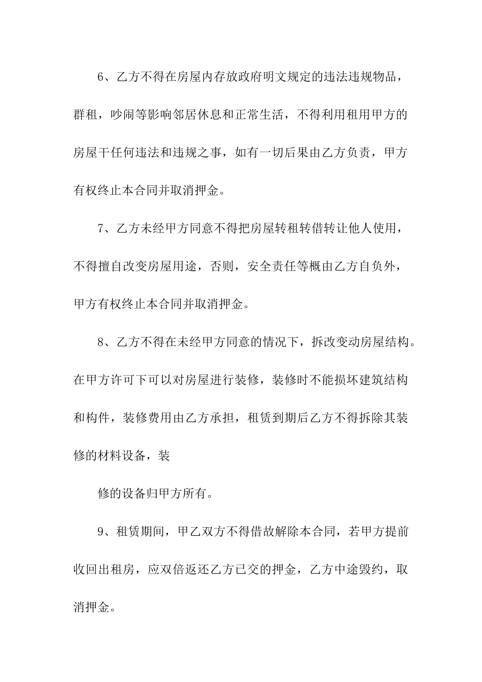 关于办公租赁合同八篇_第3页