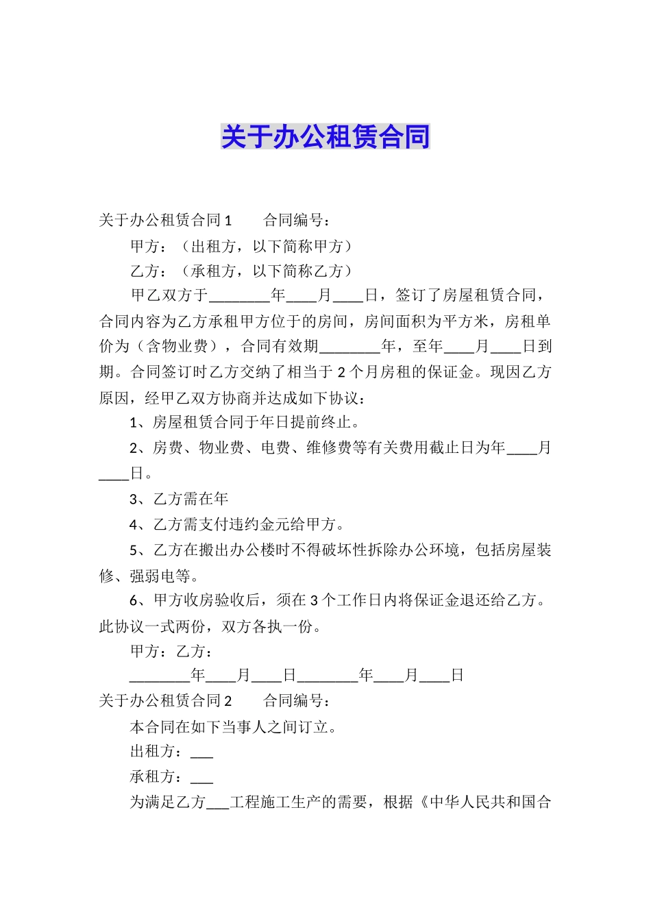 关于办公租赁合同_第1页