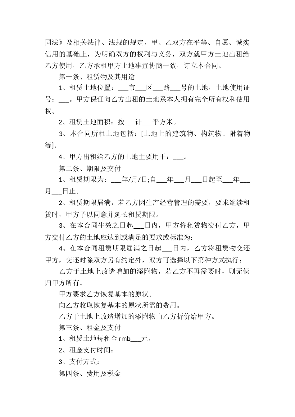 关于办公租赁合同_第2页