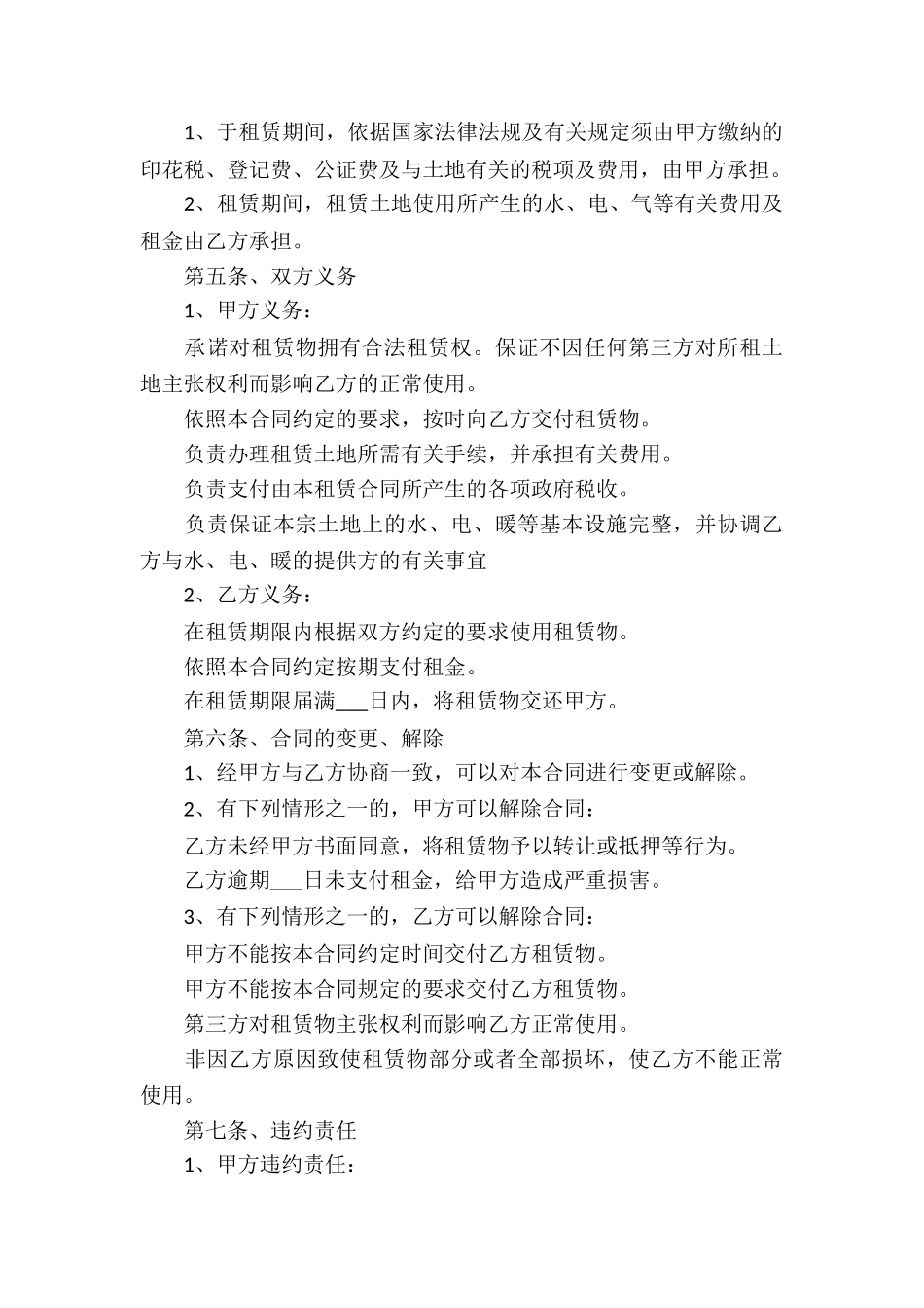 关于办公租赁合同_第3页