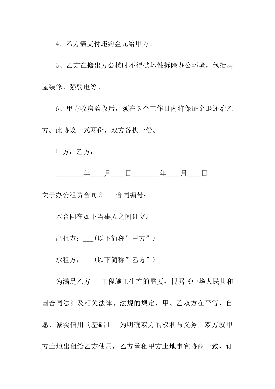 关于办公租赁合同_第2页