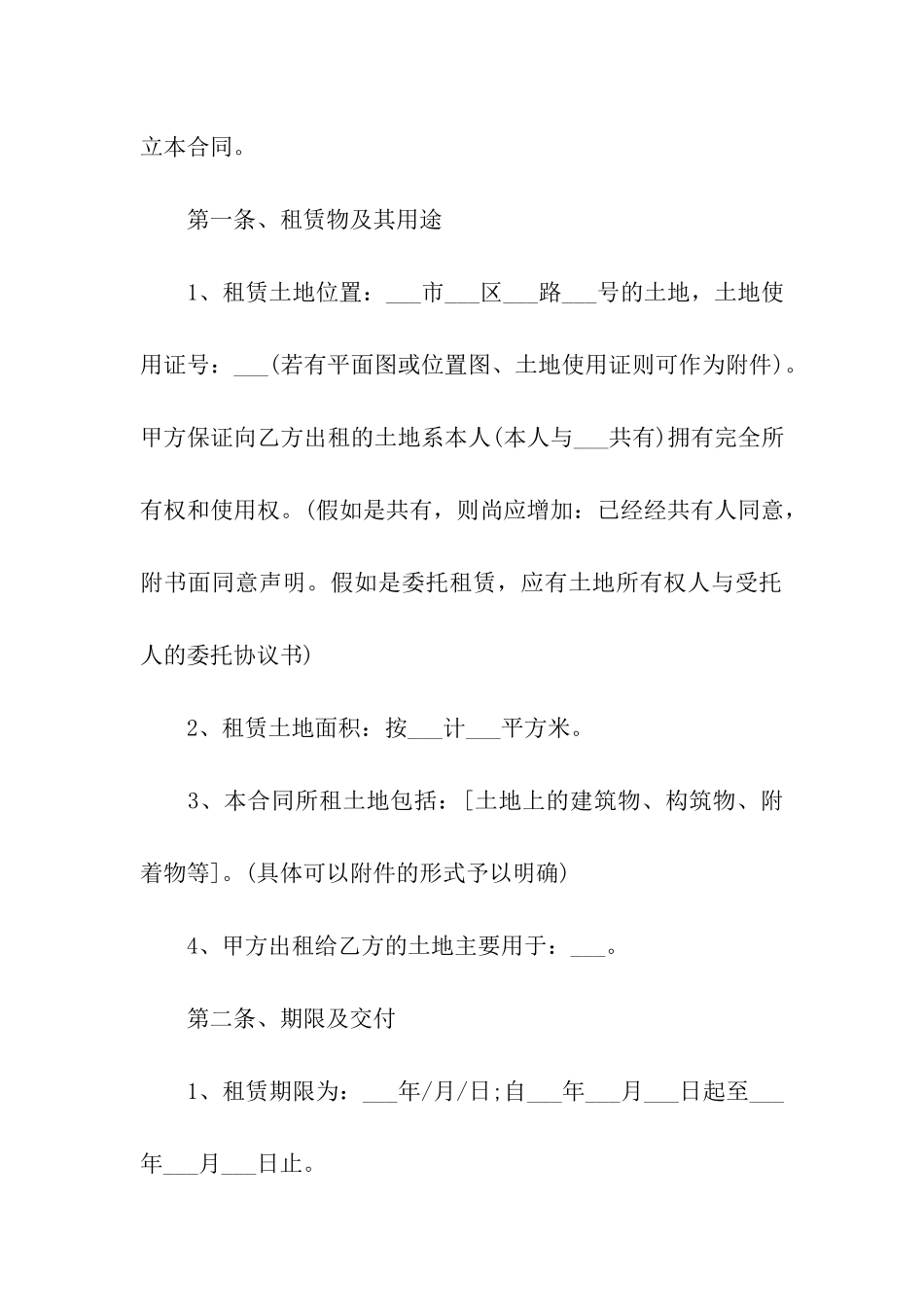 关于办公租赁合同_第3页