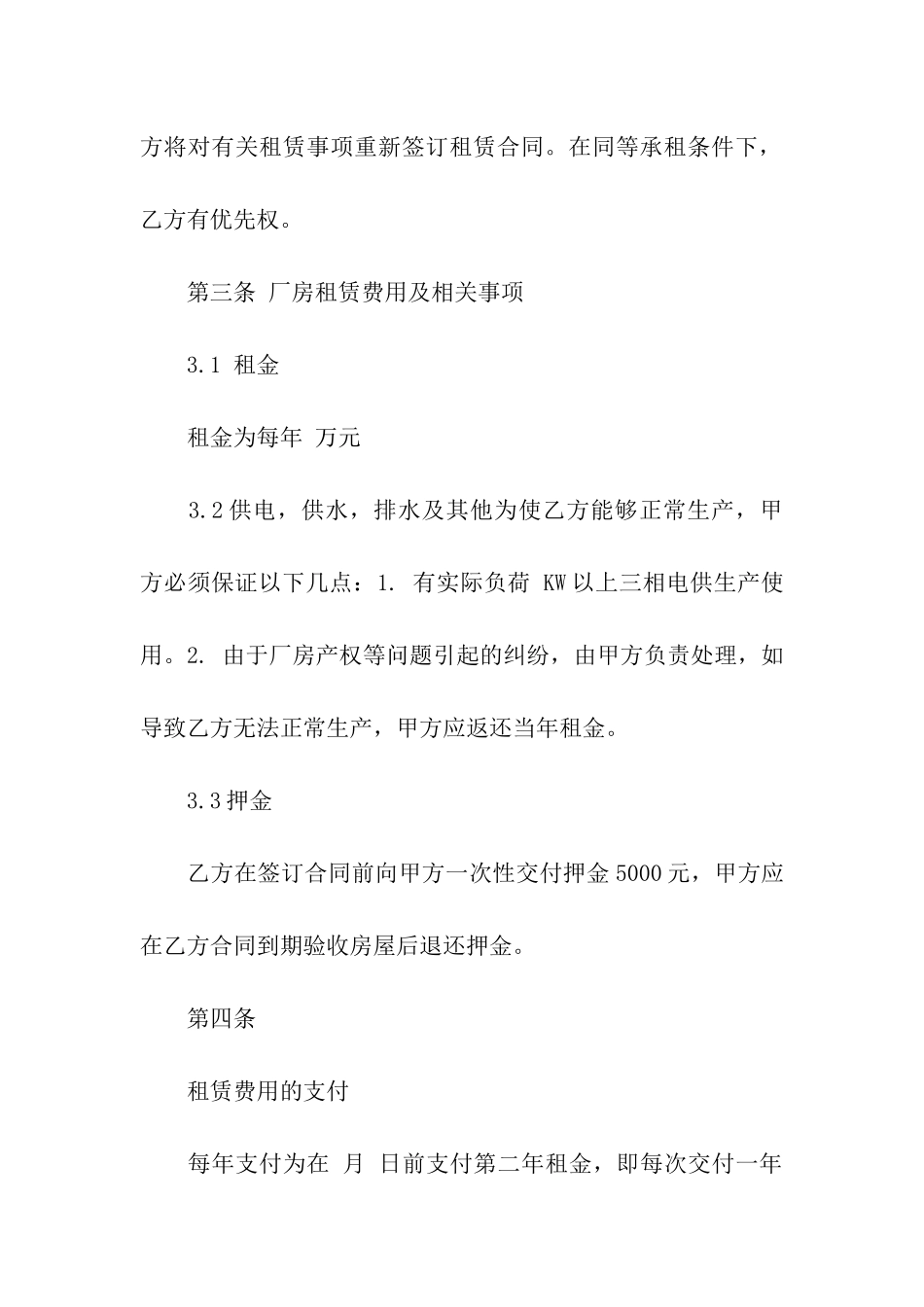 关于办公租赁合同六篇_第2页