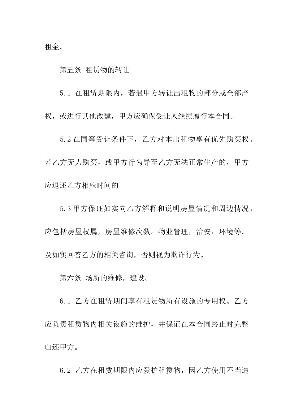 关于办公租赁合同六篇_第3页