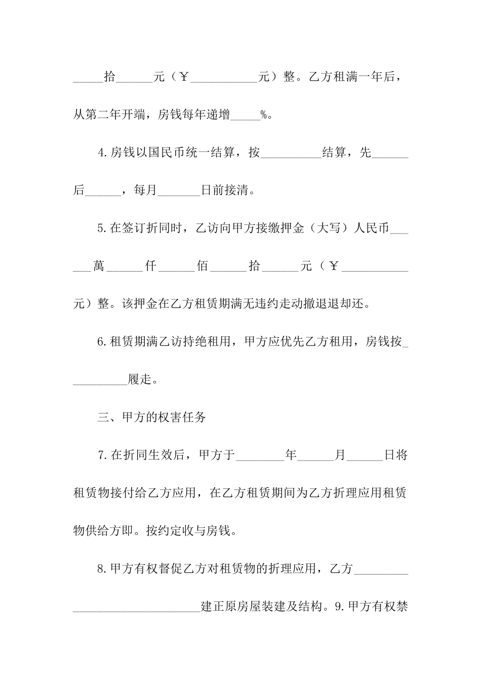 关于办公租赁合同合集5篇_第2页