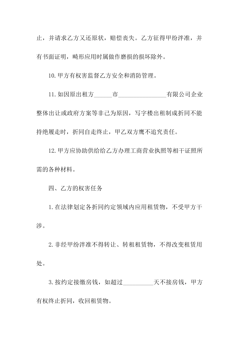 关于办公租赁合同合集5篇_第3页