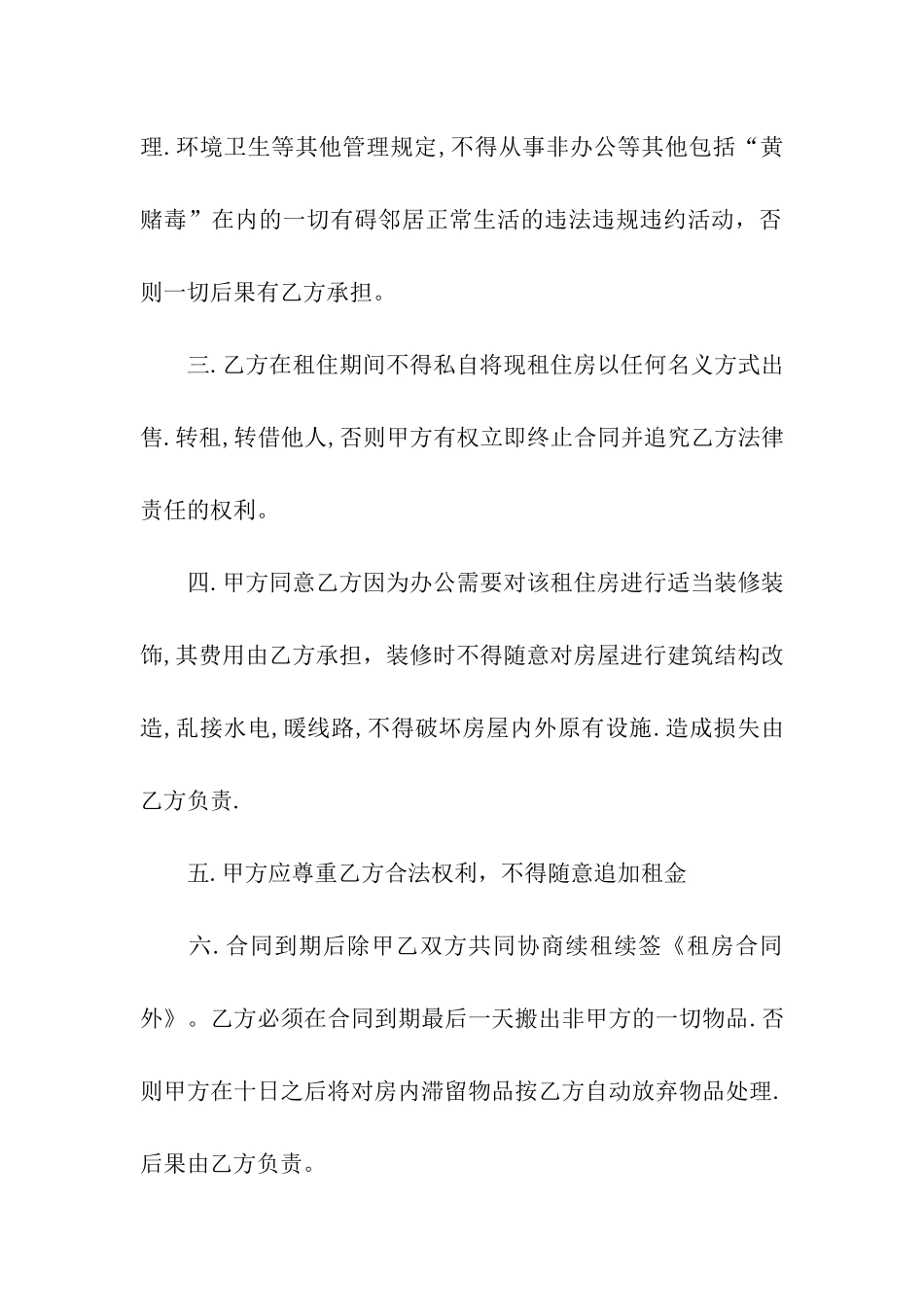 关于办公租赁合同合集8篇_第2页