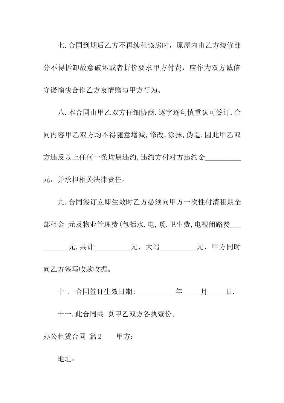 关于办公租赁合同合集8篇_第3页