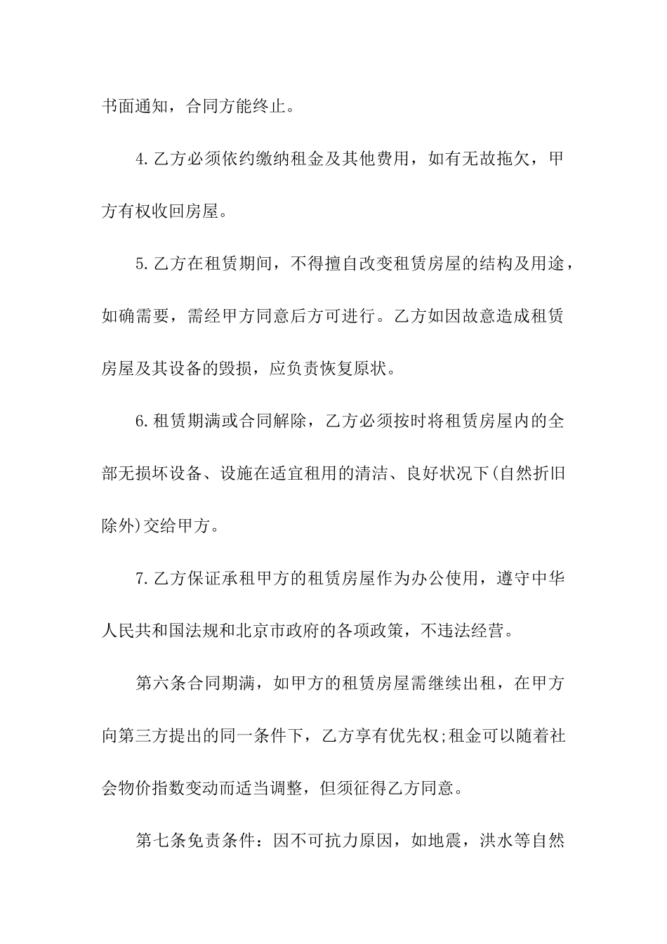 关于办公租赁合同模板7篇_第3页