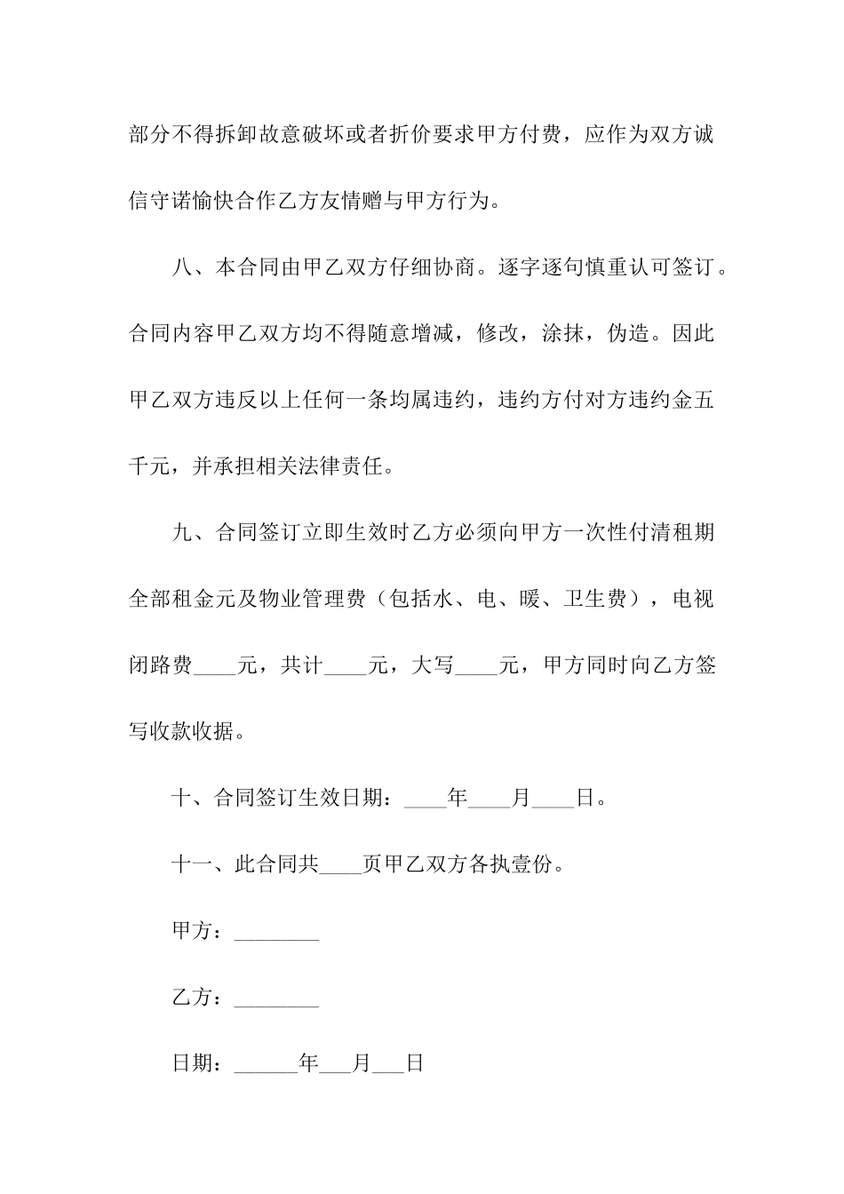 关于办公租赁合同模板9篇_第3页