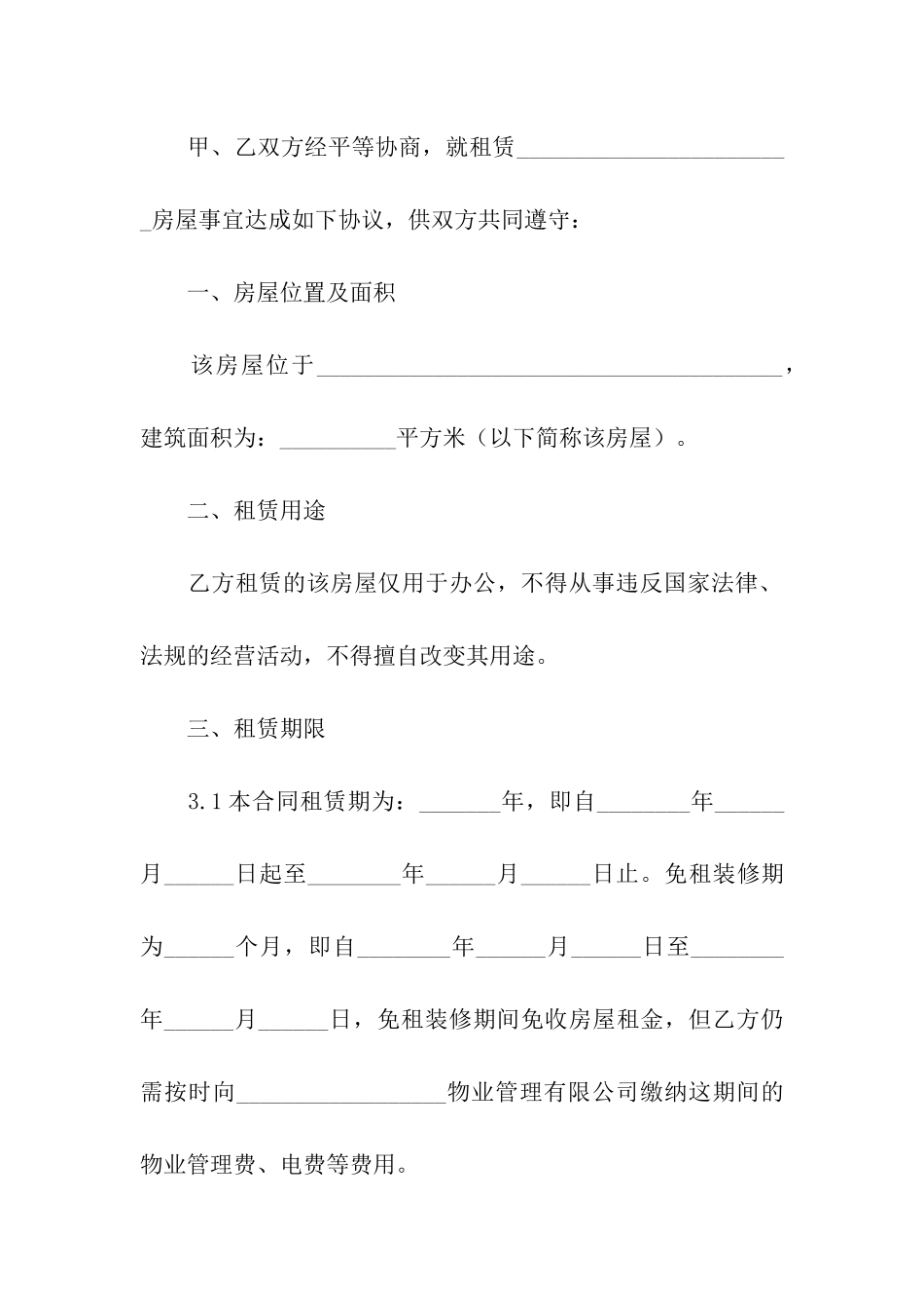 关于办公租赁合同合集9篇_第3页